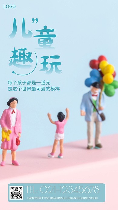 儿童趣玩海报简约蓝色摄影图海报