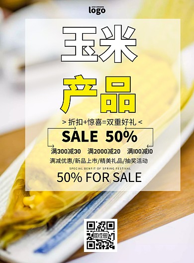 玉米产品宣传单页简约促销宣传单