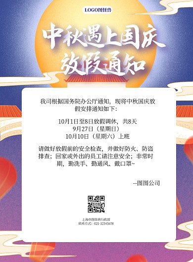 插画中秋遇上国庆放假通知印刷竖版海报