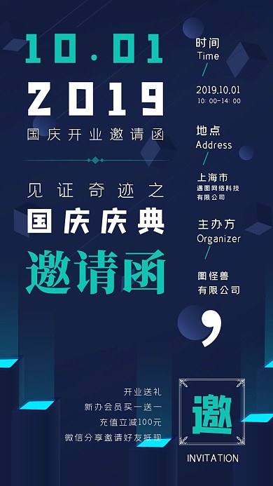 十一国庆盛典开业科技互联网简约邀请函