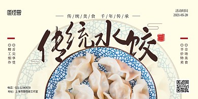 饺子黄色简约宣传横版海报