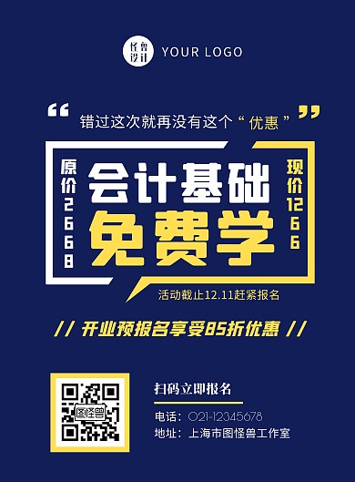 开业预报名活动打折竖版海报
