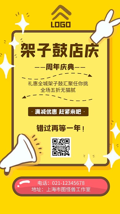架子鼓店庆几何风格宣传手机海报