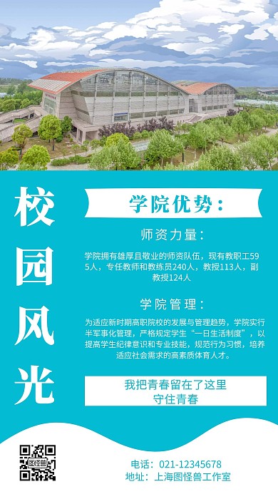 蓝色背景校园风光简约宣传海报