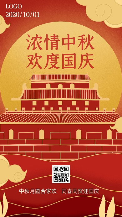 国庆中秋红色复古建筑日签