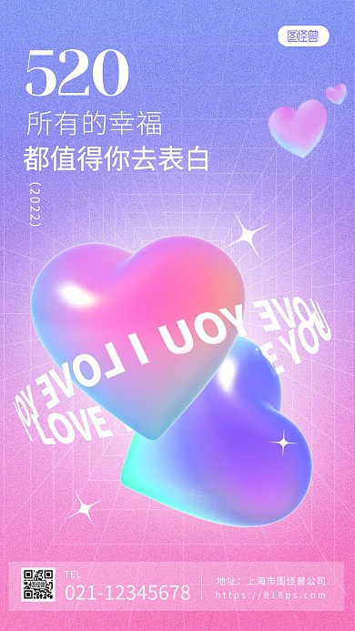 520节日祝福唯美3D立体海报