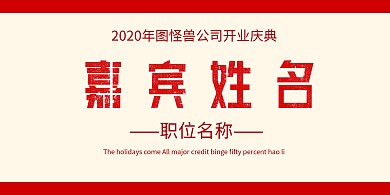 中国风开业立式桌牌
