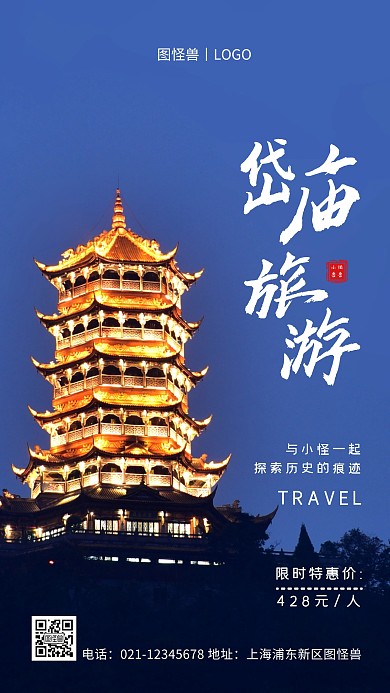 岱庙景点旅游白色简约风手机海报