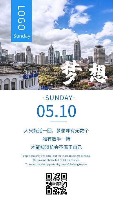 五月晴天励志积极向上日签海报