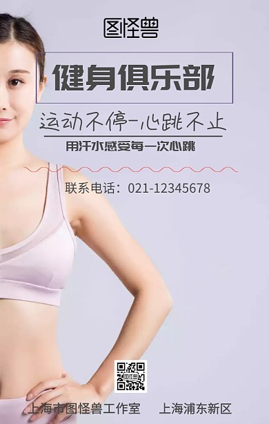 健身俱乐部宣传海报