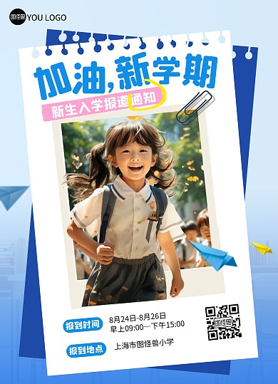 新生入学报道通知蓝色简约宣传单