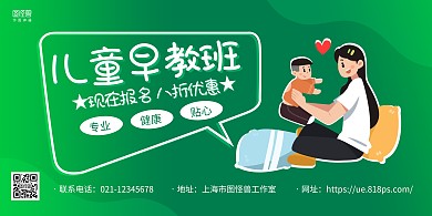 绿色手绘儿童早教培训课程促销横版海报