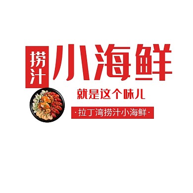 拉丁湾捞汁小海鲜logo宣传
