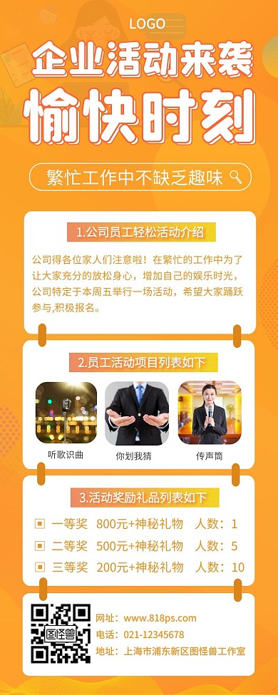 简约橙黄色渐变轻松愉快企业活动营销长图