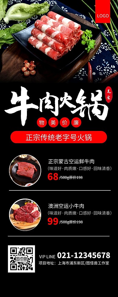 简约黑红色牛肉火锅宣传营销长图