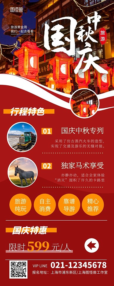 国庆中秋旅游推荐宣传绿色简约营销长图