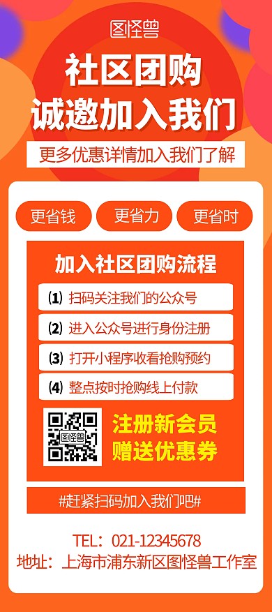 社区团购诚邀加入宣传展示橙色简约展架