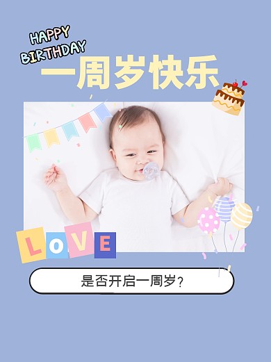 儿童生日婴儿祝福小红书封面