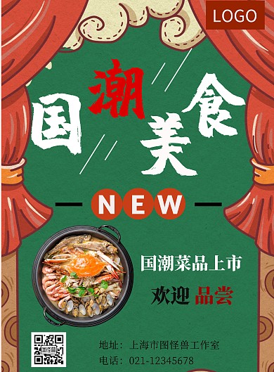 国潮美食新品上市简约黑板宣传海报