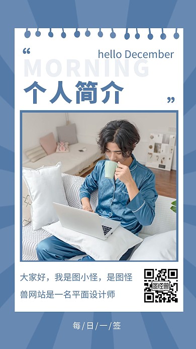 早安个人简介蓝色简约风日签