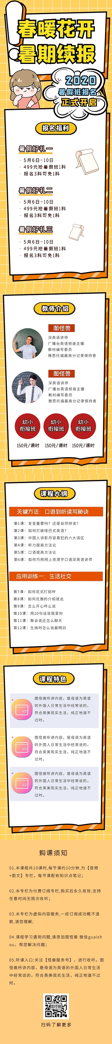 学习教育培训福利折扣课程详情页
