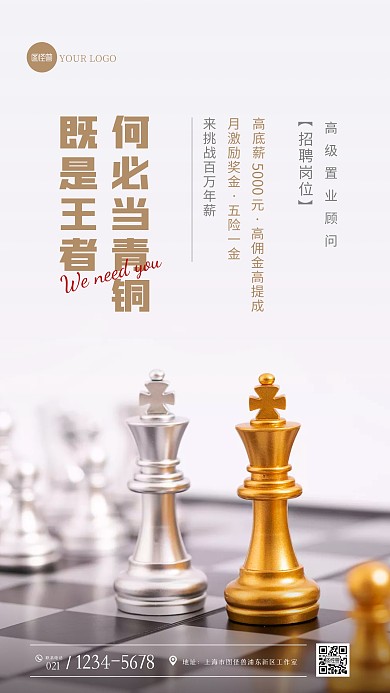 简约大气人才招聘通用摄影图海报