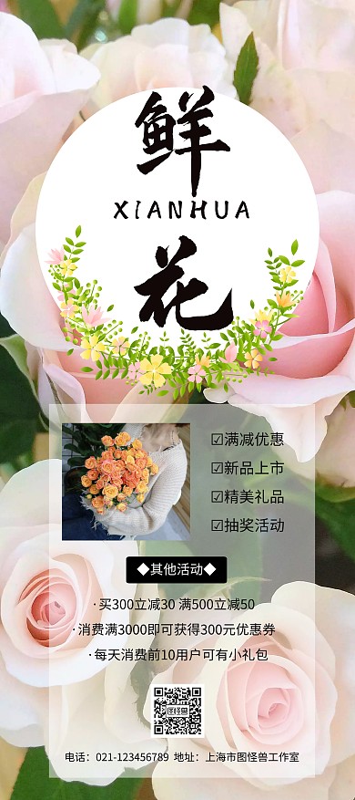 X展架鲜花打折促销宣传展架