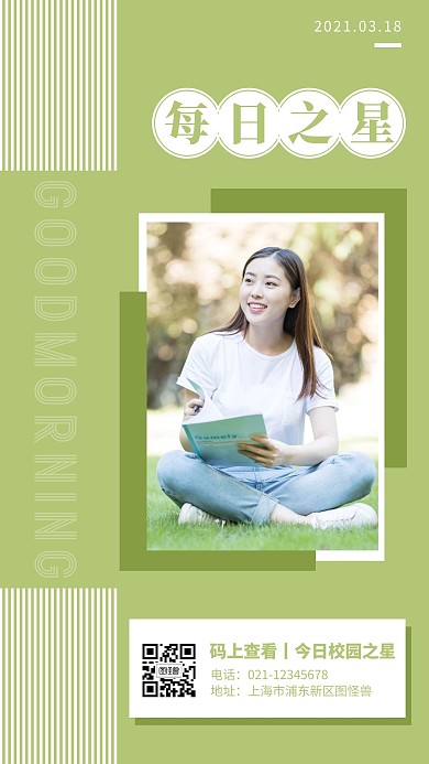 绿色简约摄影学校学习早安校园每日之星日签