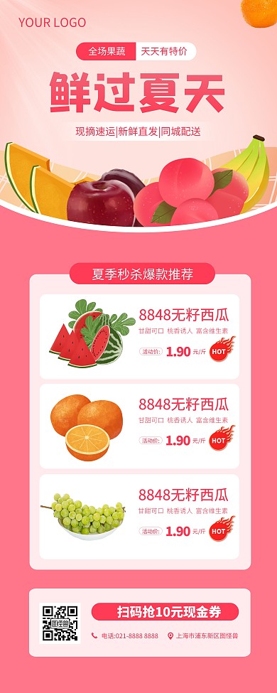 水果生鲜夏日促销易拉宝