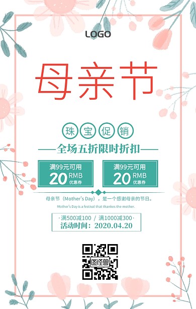 母亲节促销手机海报