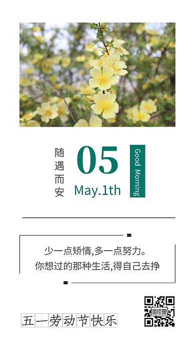 五一劳动节快乐清新简约早安日签