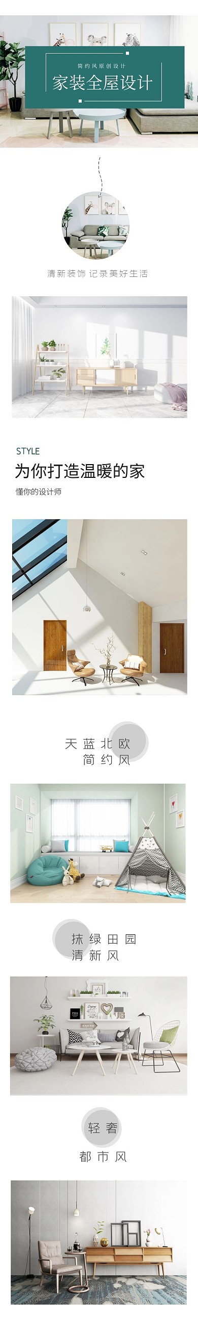 北欧风家装装修 简约风格详情图