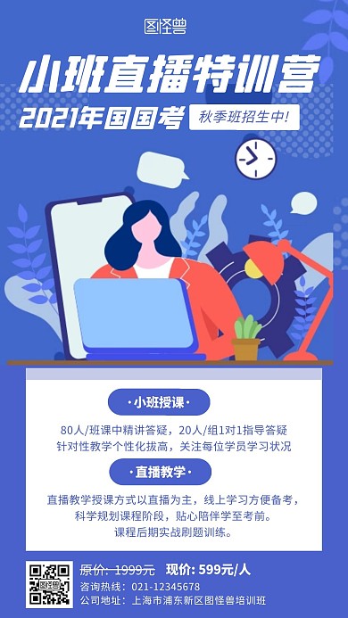 蓝色插画扁平暑续秋手机海报