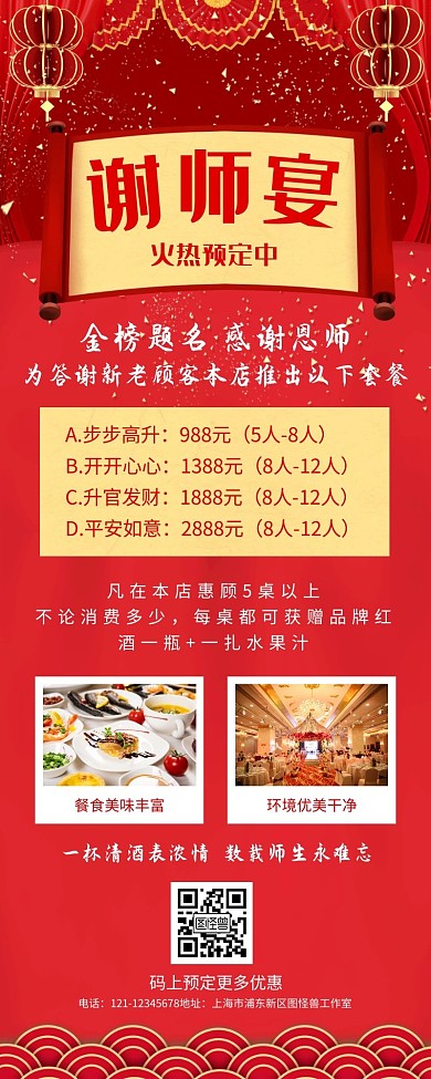 毕业季谢师宴促销活动营销长图