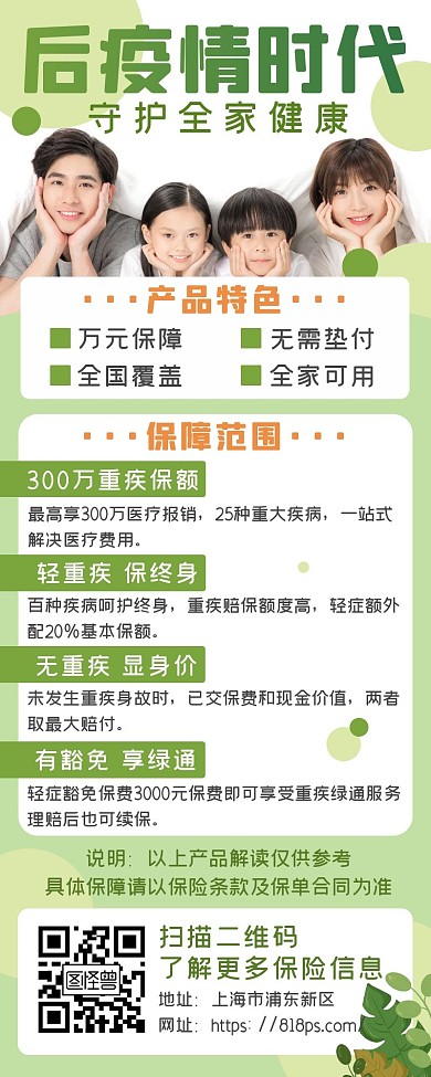 疫情之下健康保障保险服务企业指导分享长图