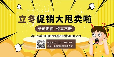 创意黄色卡通立冬节气促销宣传横版海报