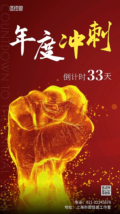 工厂年终冲刺倒计时拳头简约手机海报