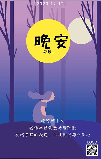 励志晚安日签