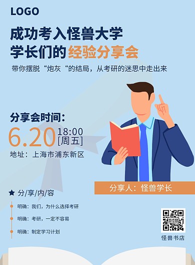 考研经验分享会书店分享蓝色海报