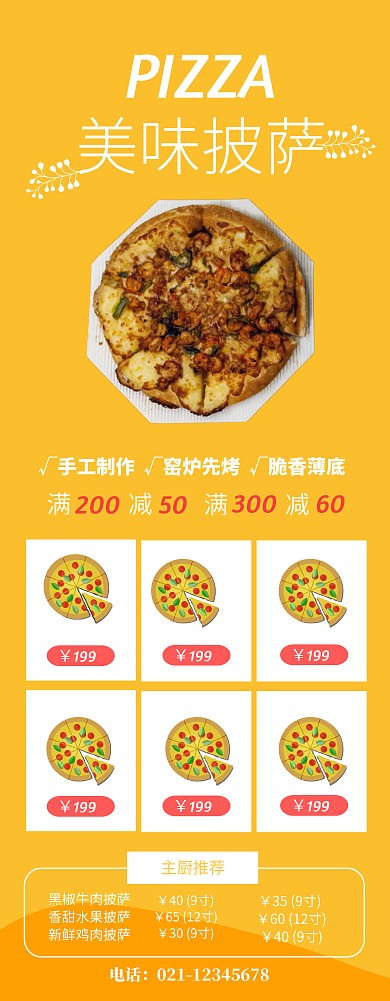 黄色简约西餐美味披萨易拉宝