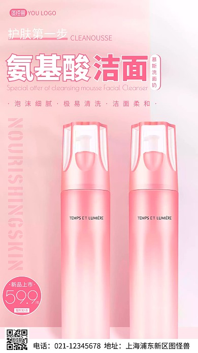 简约风摄影图洁面慕斯促销特惠摄影图海报
