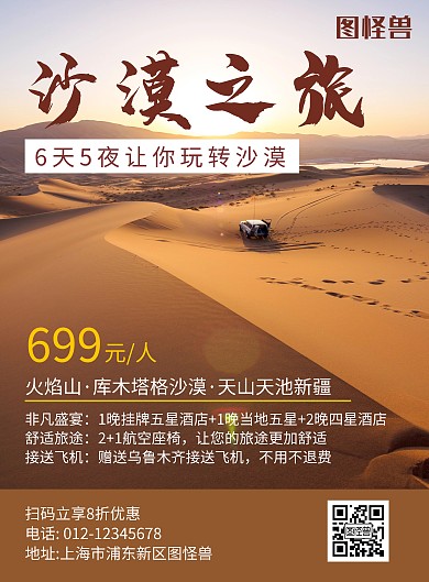 大漠旅游土黄色简约旅游海报