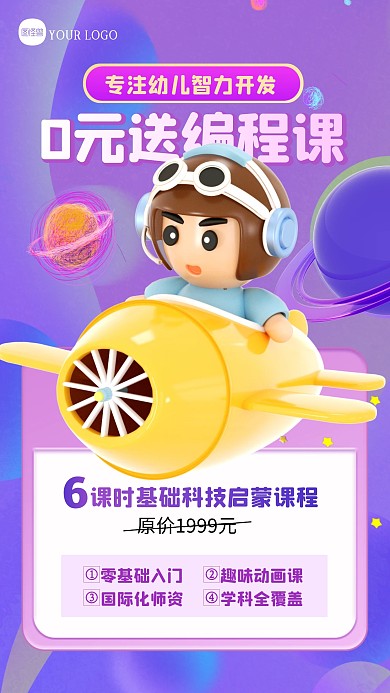 紫色渐变少儿编程招生促销宣传3D海报
