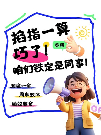 创意涂鸦手绘春季校园招聘小红书封面