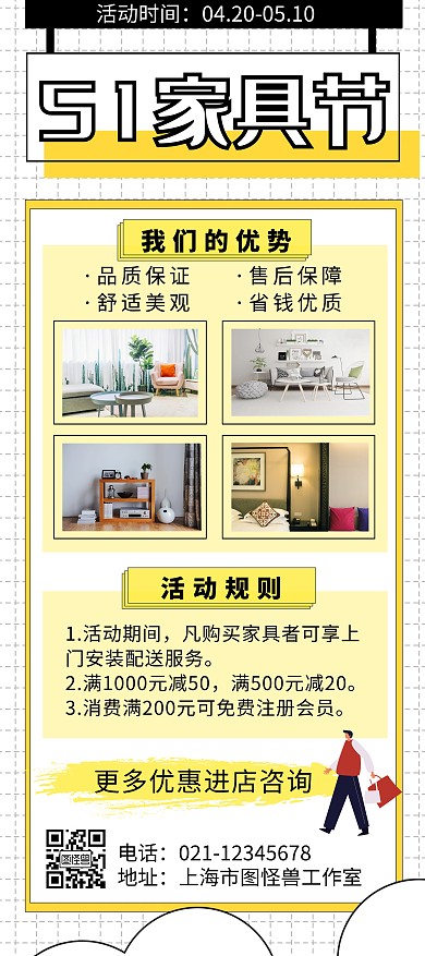 51家具节简约黄色促销展架