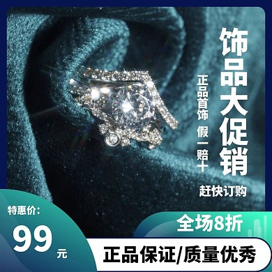 蓝色主图饰品活动促销饰品店铺主图