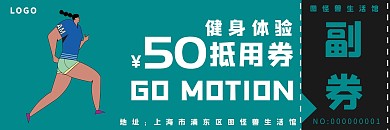 简约创意墨绿黑色健身运动体验课抵用券
