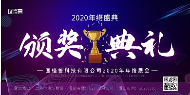 颁奖典礼炫丽背景横版