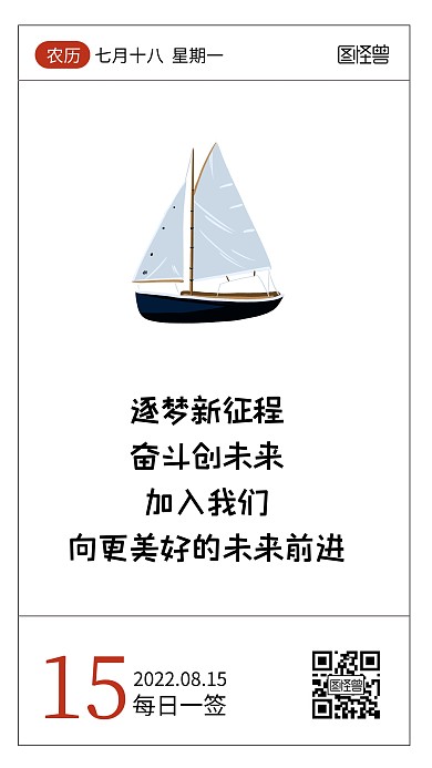 简约大气励志招聘语录日签