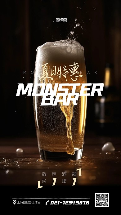 酒吧酒水夏日企划啤酒促销AIGC海报